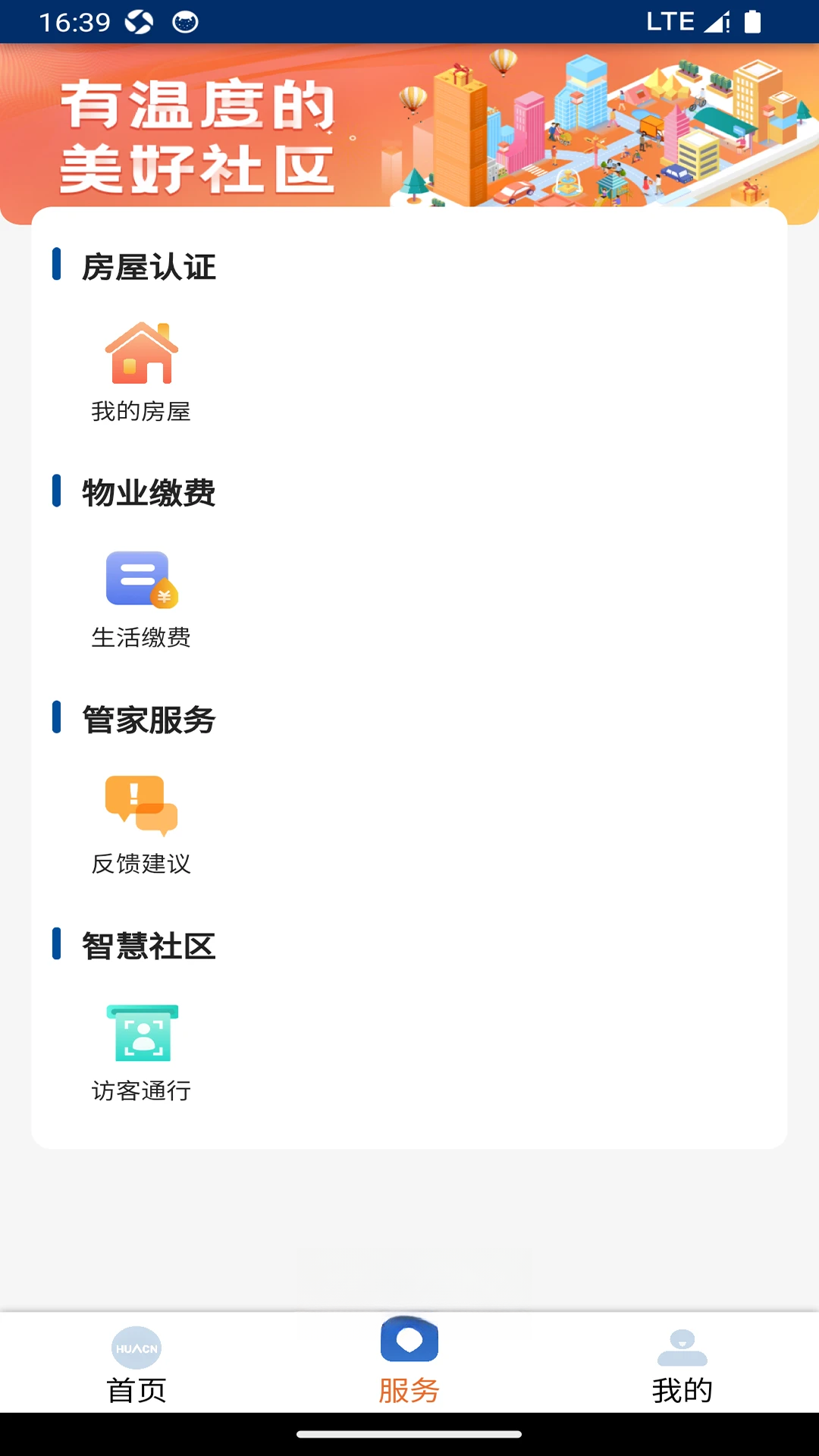 华创生活v0.2.48 安卓版截图1