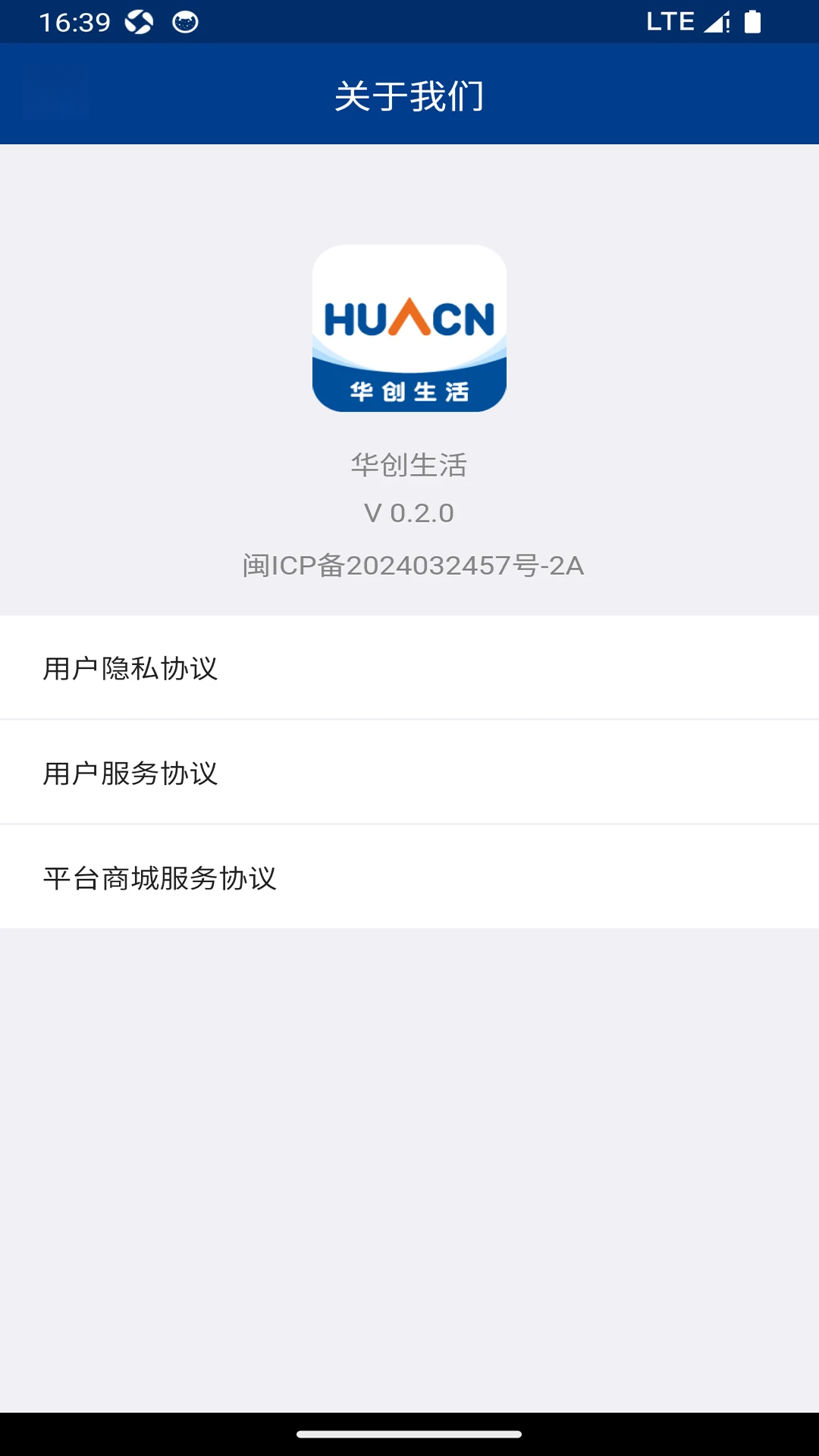 华创生活v0.2.48 安卓版截图3