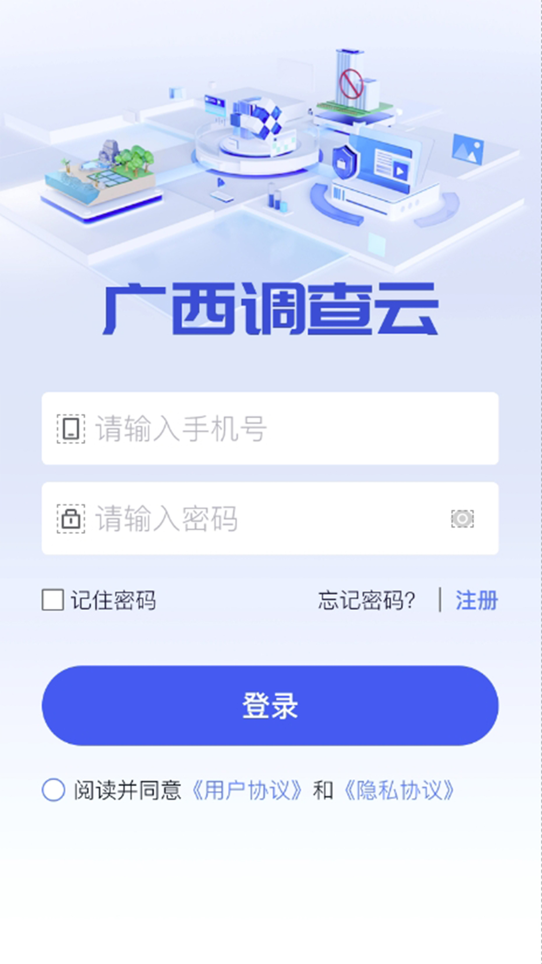 广西自然资源调查云v2.3.6 安卓版截图0