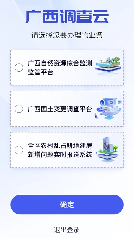 广西自然资源调查云v2.3.6 安卓版截图1