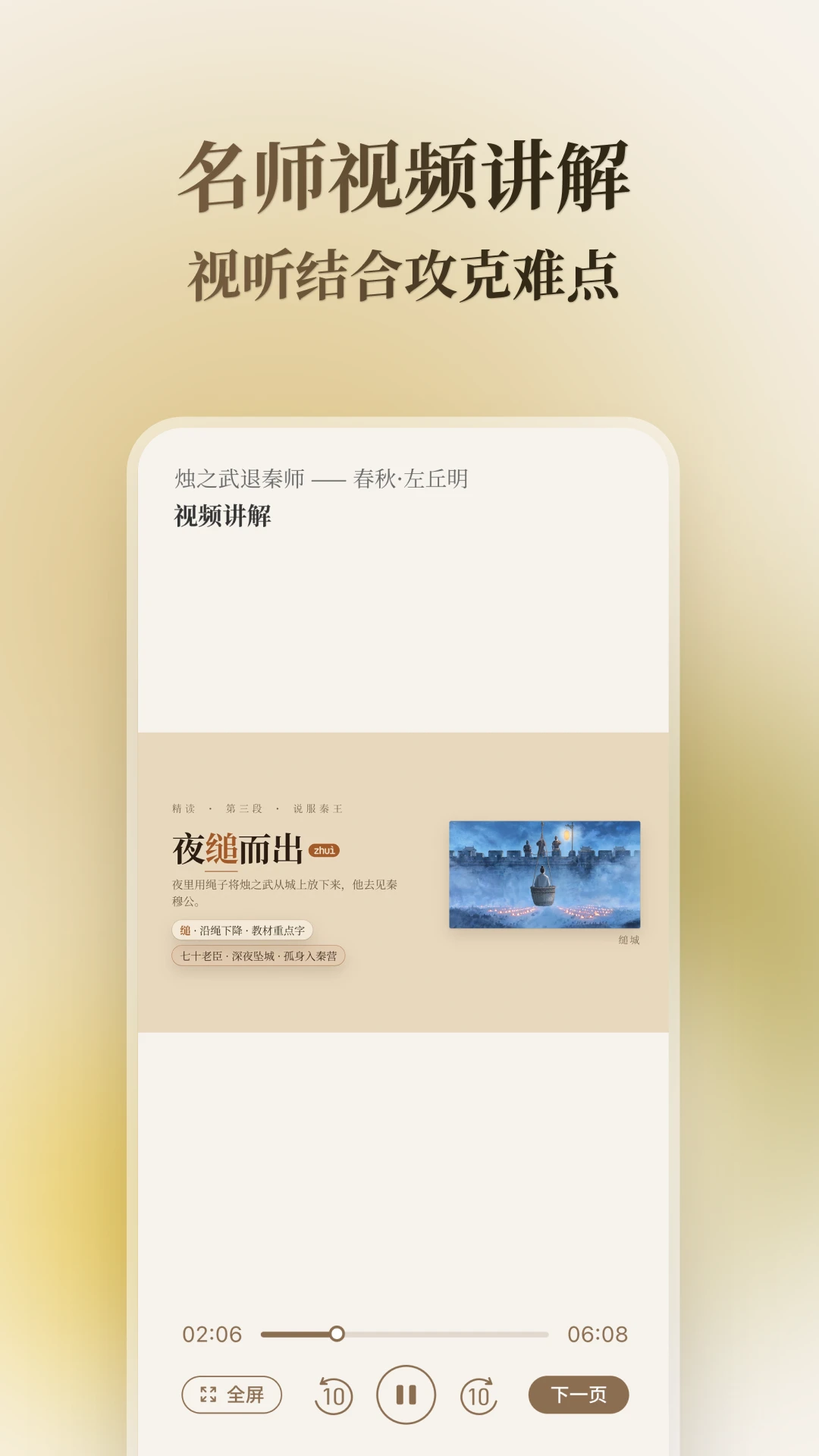 快哉文言文2.2.1 安卓版截图3