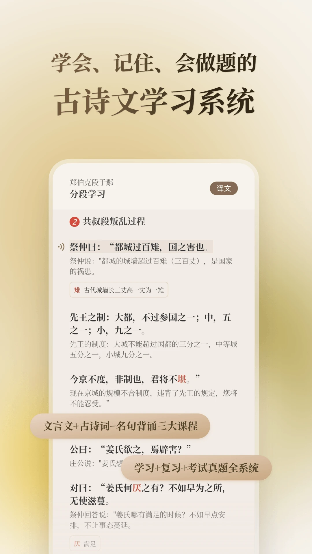 快哉文言文2.2.1 安卓版截图0