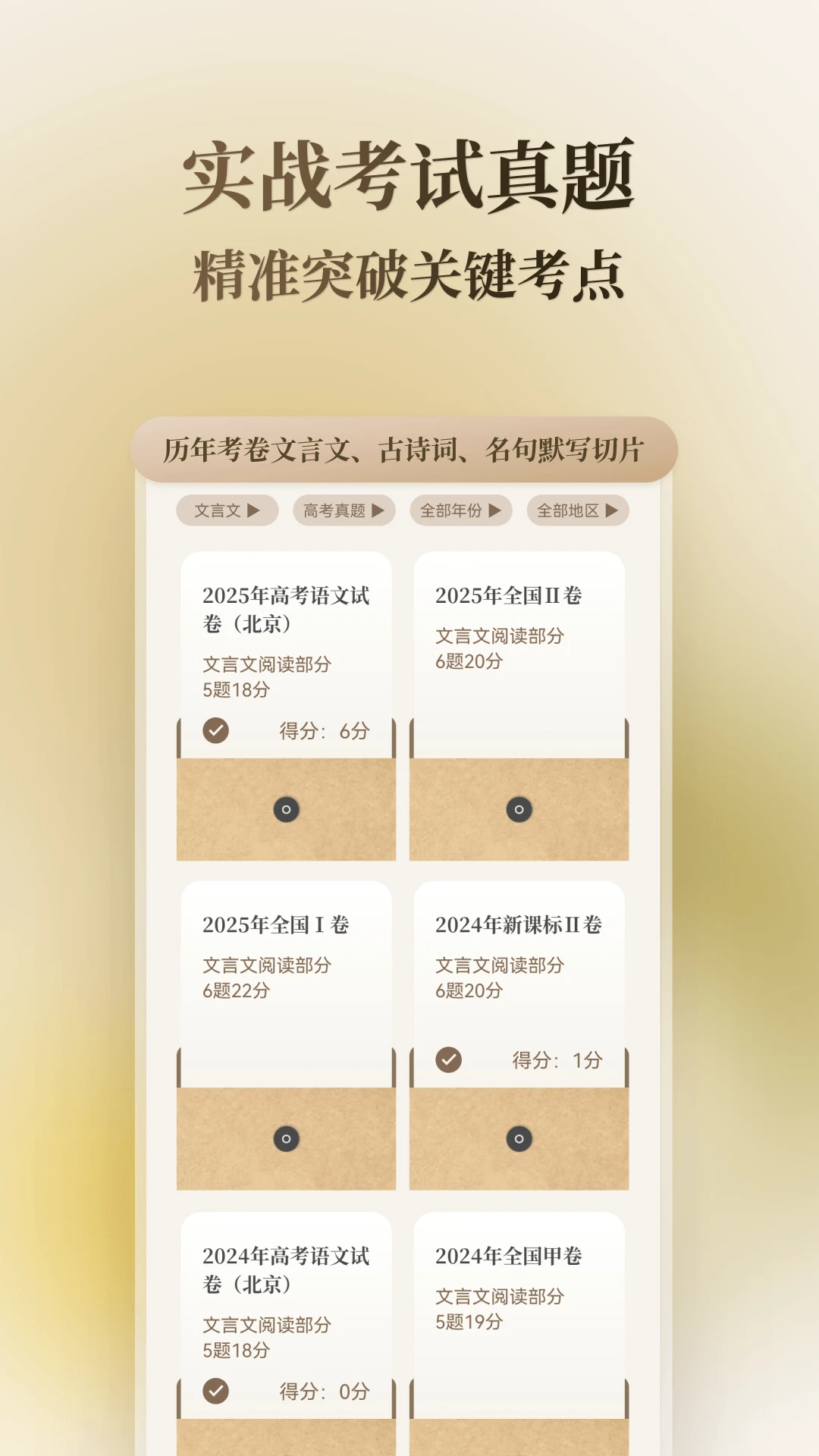 快哉文言文2.2.1 安卓版截图4