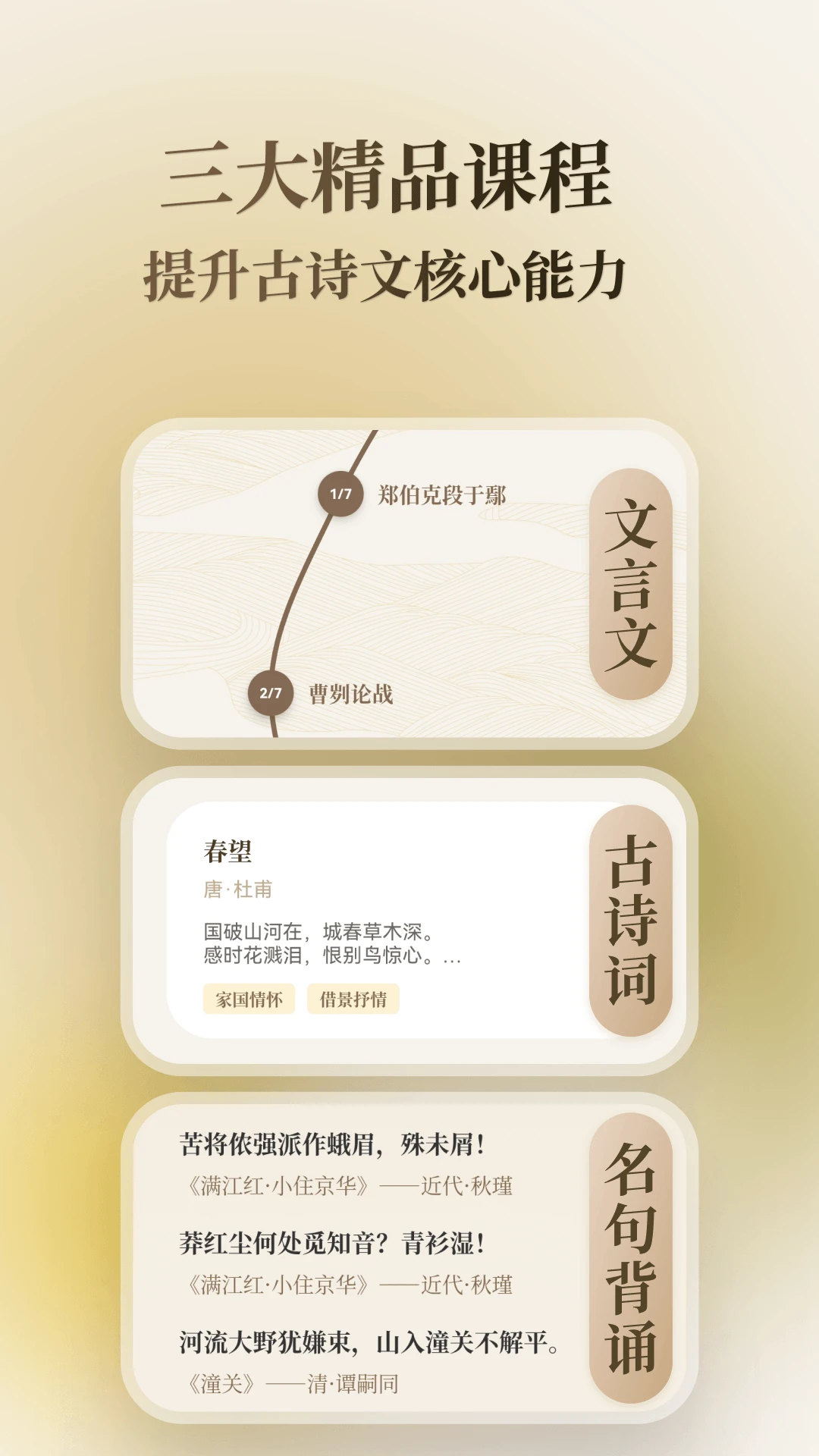快哉文言文2.2.1 安卓版截图1