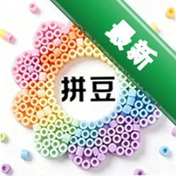 拼拼豆生成器