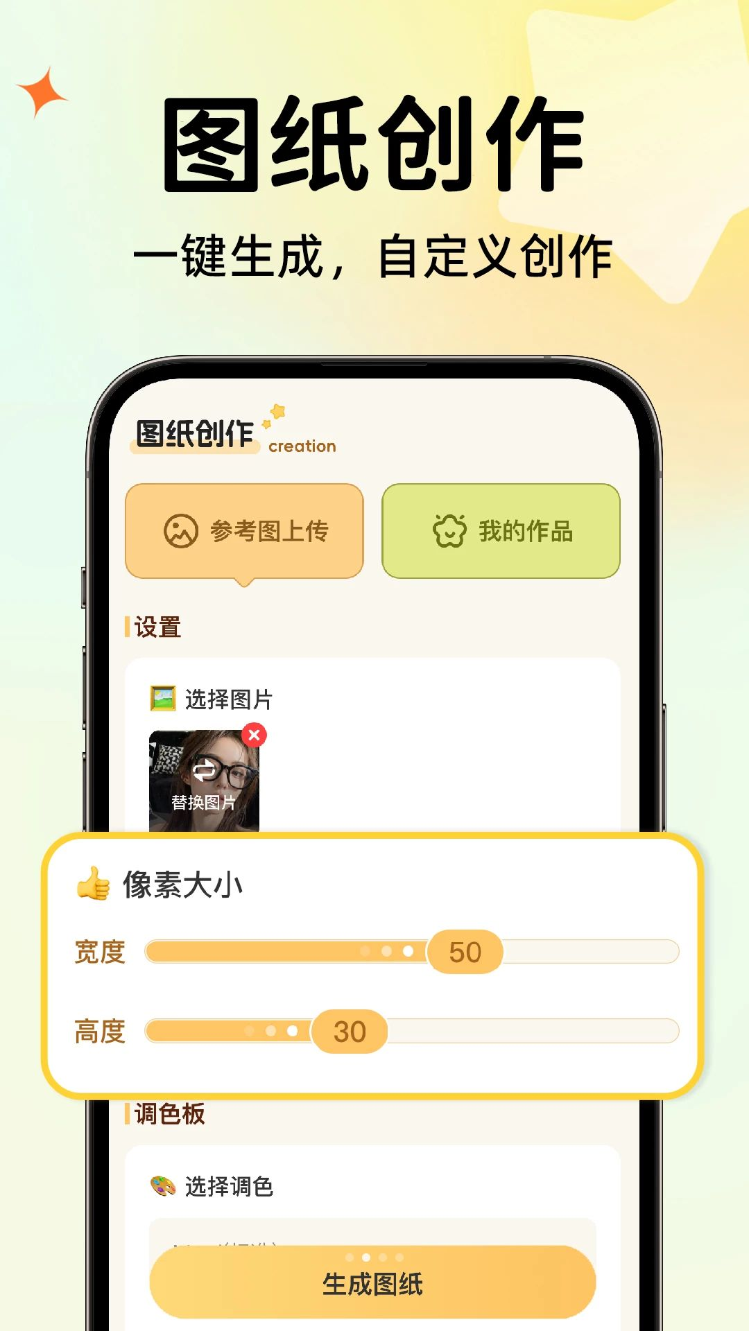 拼拼豆生成器v1.0.2 手机版截图1