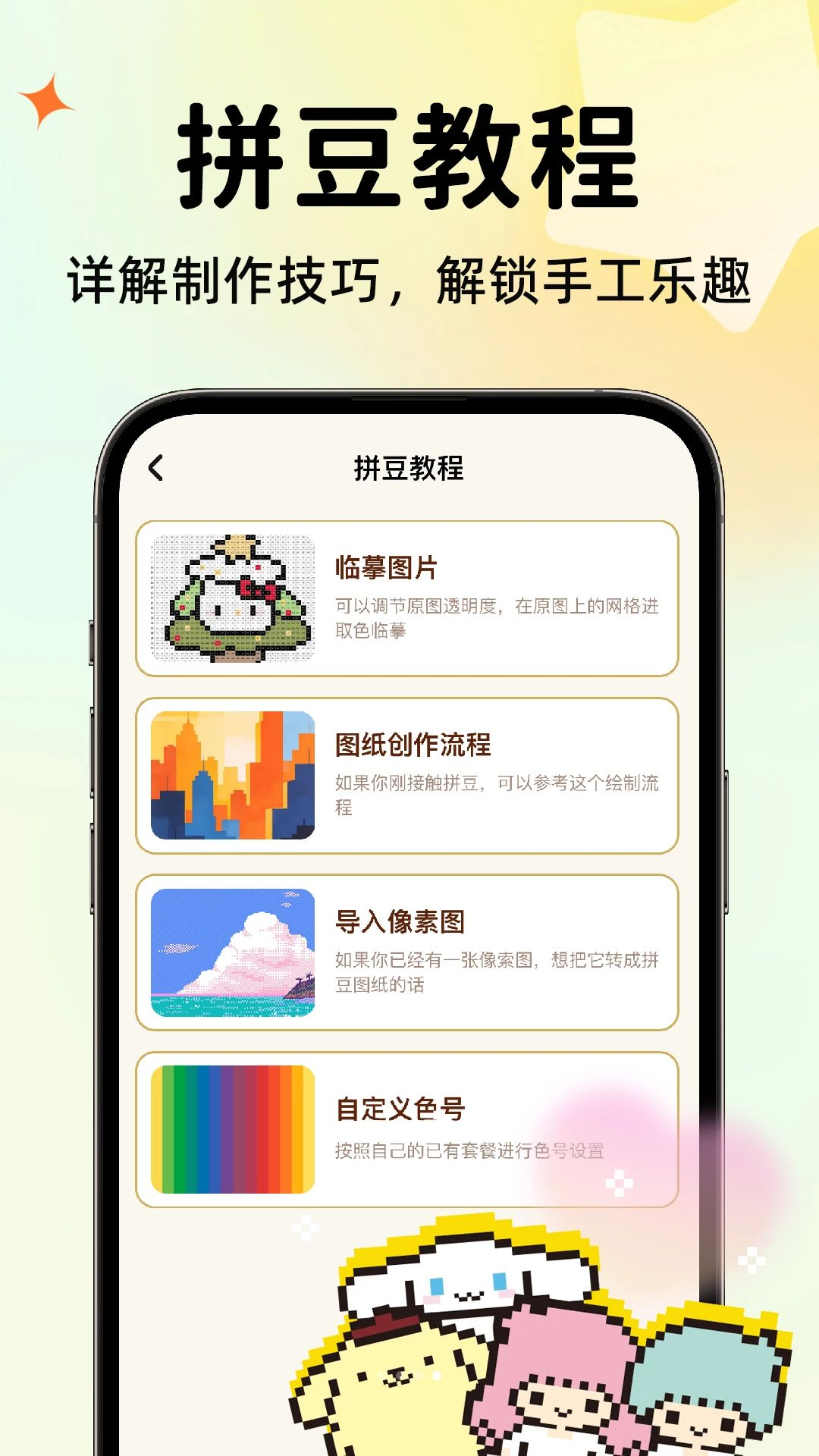 拼拼豆生成器v1.0.2 手机版截图3