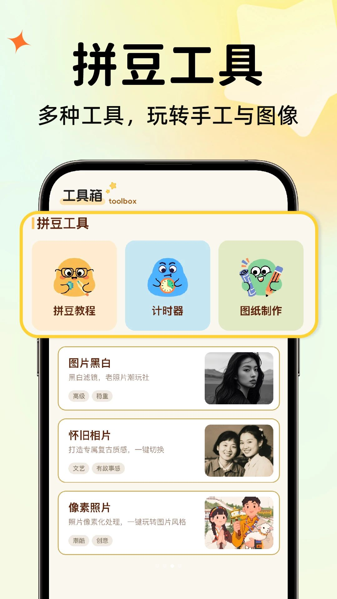 拼拼豆生成器v1.0.2 手机版截图2