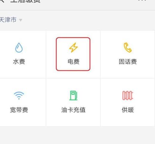 水电煤气查询-生活费用计算 手机查水电燃气账单操作界面