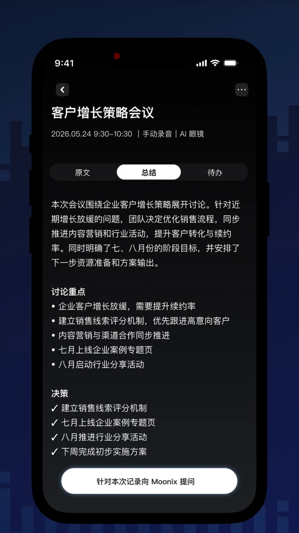 Moonix官方正版1.5.2截图4