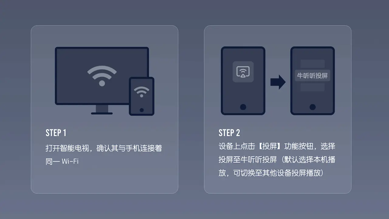 牛听听投屏互动app下载最新版1.3.10 安卓版截图5