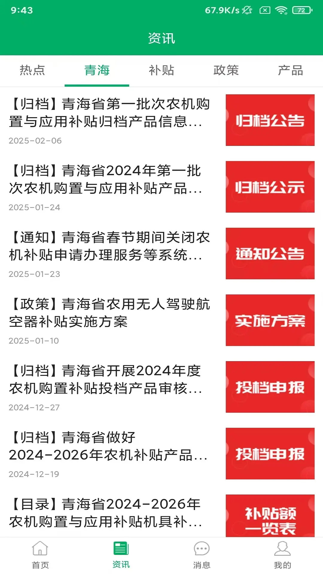 青海农机补贴v1.4.4 安卓版截图2