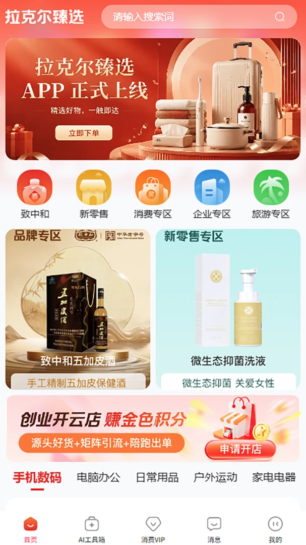 拉克尔臻选v1.0.1安卓版截图1