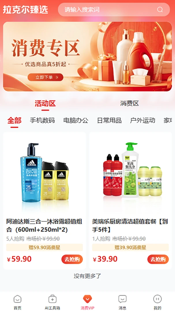 拉克尔臻选v1.0.1安卓版截图2