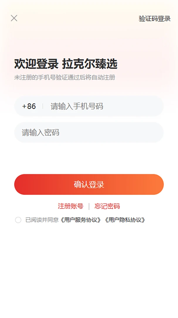 拉克尔臻选v1.0.1安卓版截图3