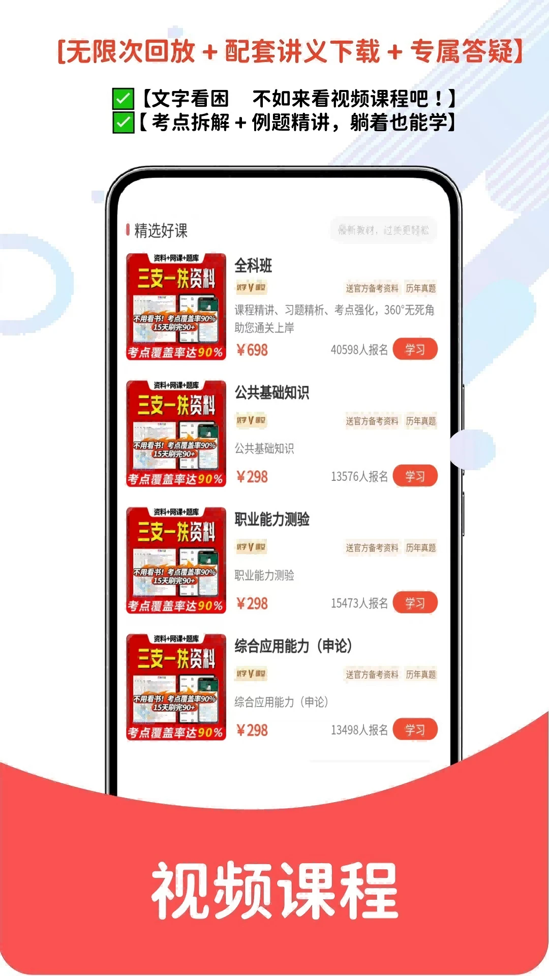 三支一扶v6.09.01安卓版截图2