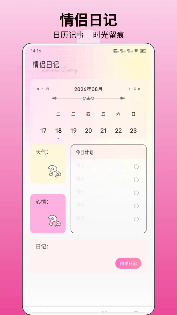 事事如意v1.0.2 安卓版截图7