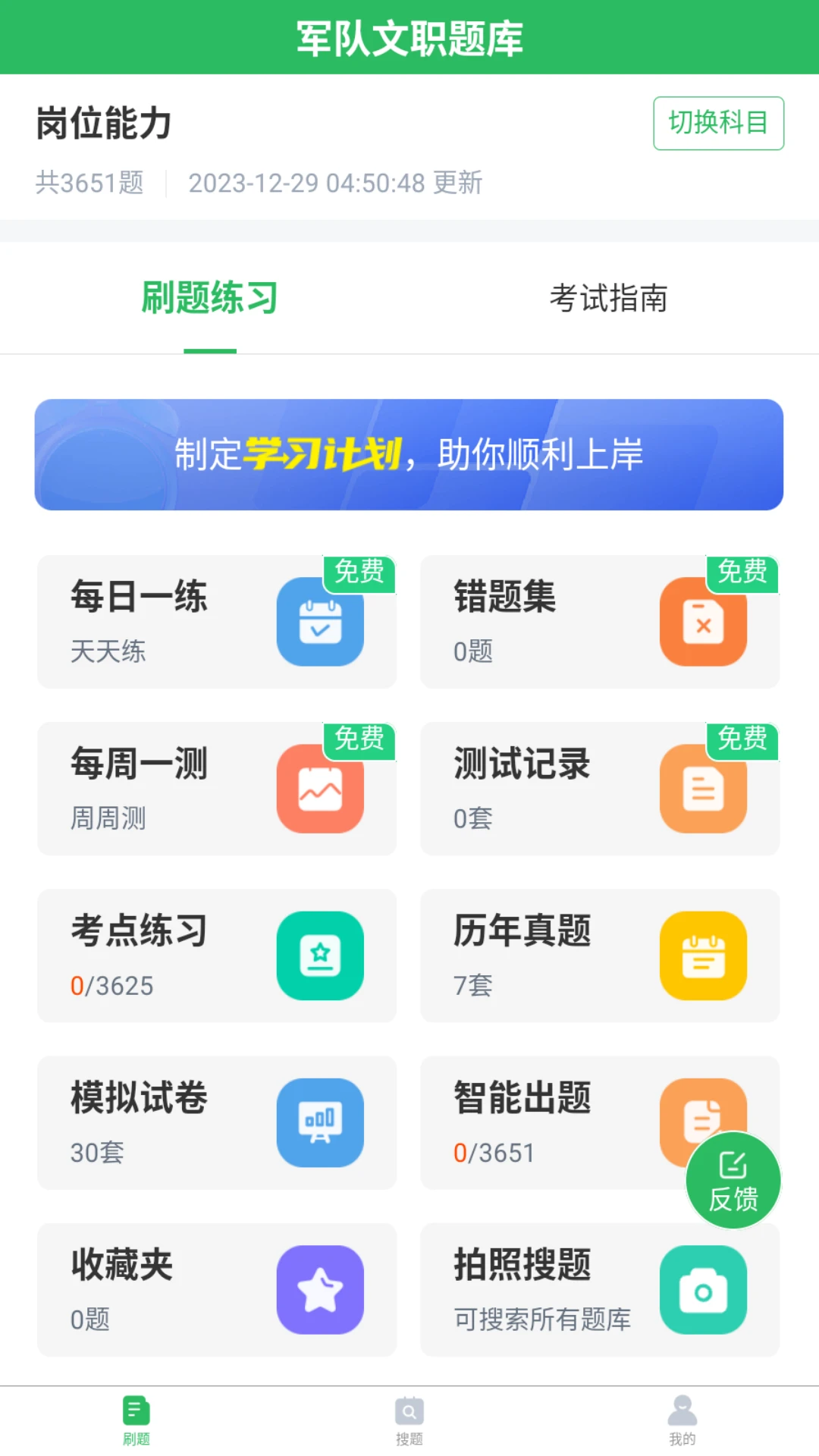 军队文职题库v5.1.3 安卓版截图0