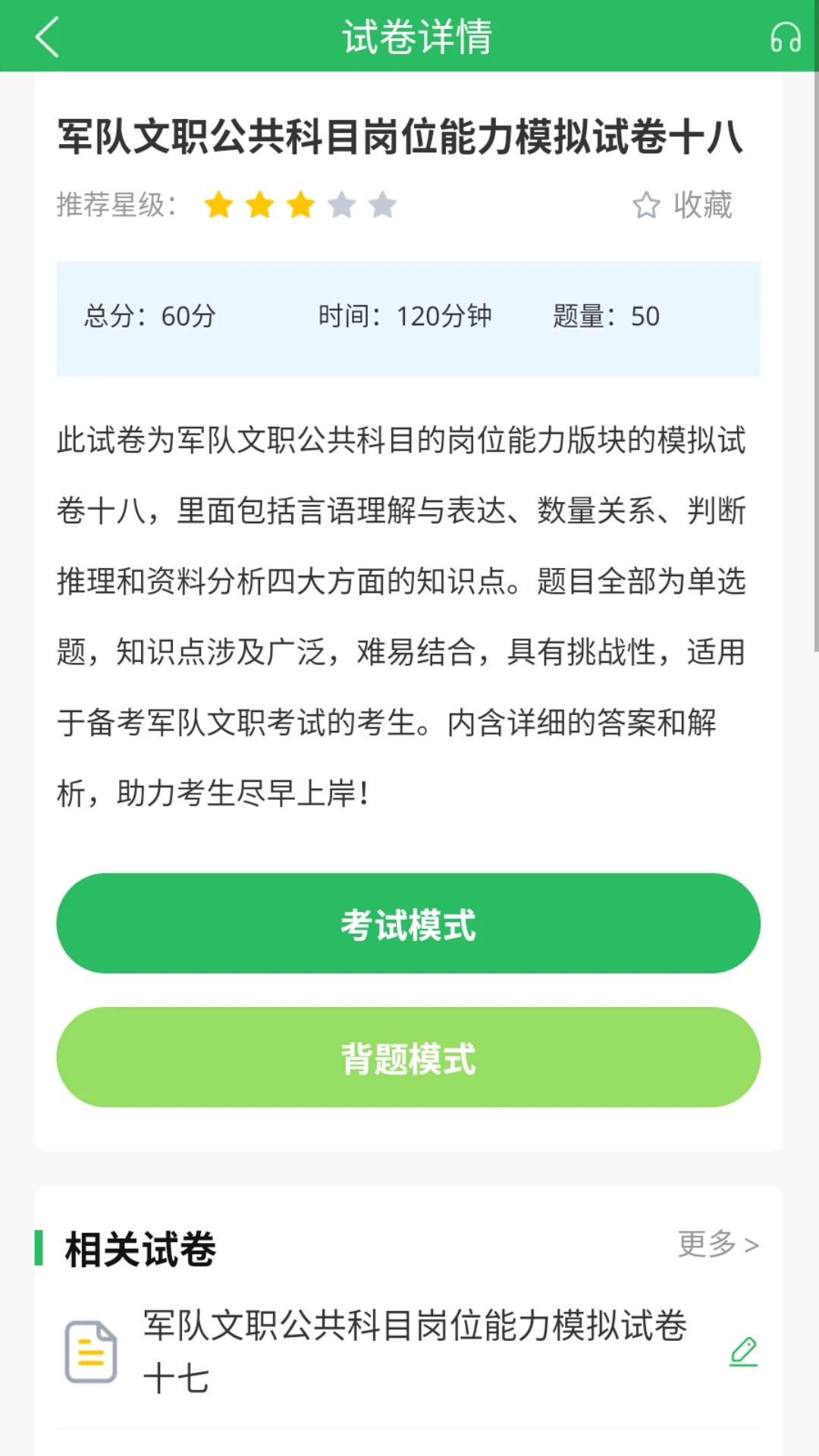 军队文职题库v5.1.3 安卓版截图1