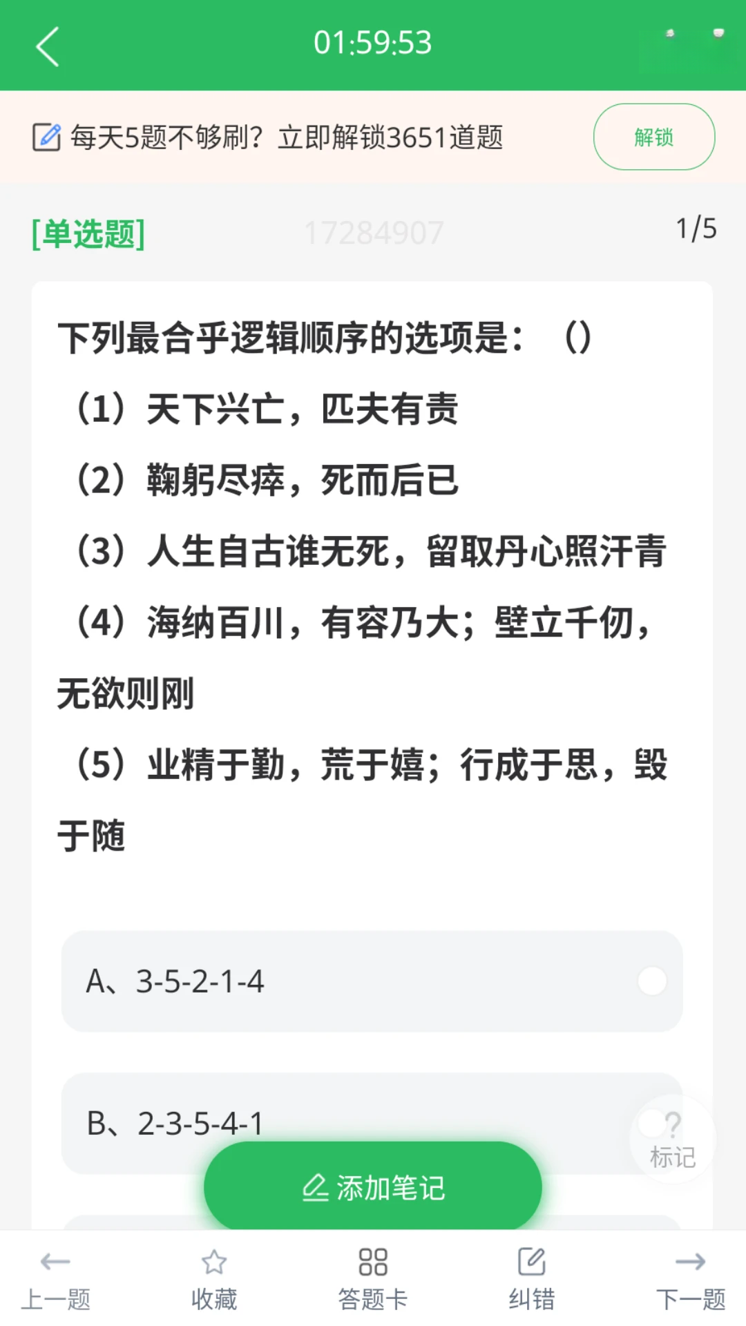 军队文职题库v5.1.3 安卓版截图3