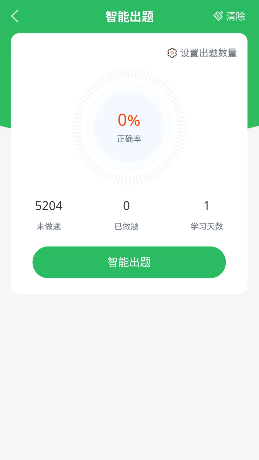 军队文职题库v5.1.3 安卓版截图2
