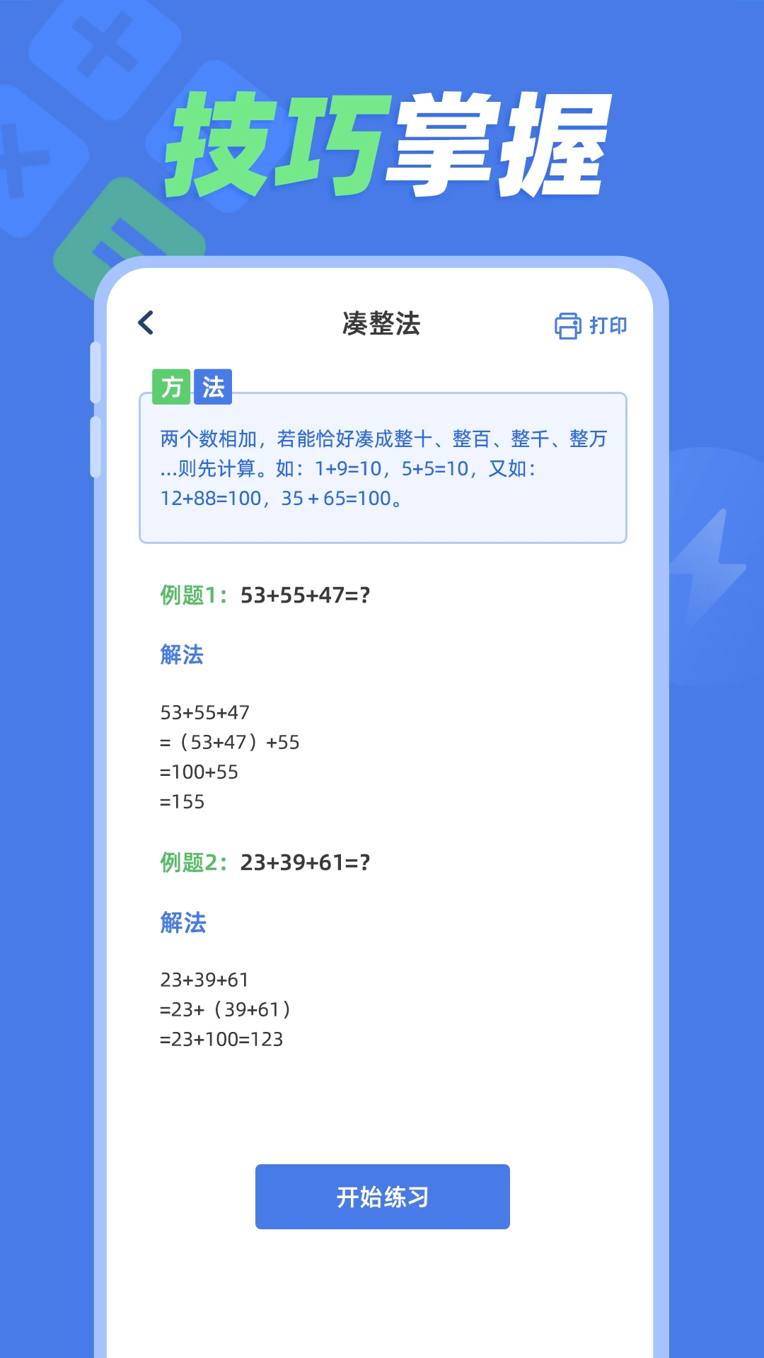 速算训练v1.1.4 官方版截图3