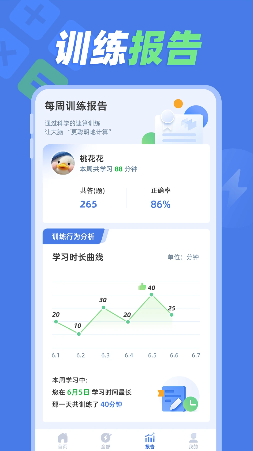 速算训练安卓版成绩统计页面
