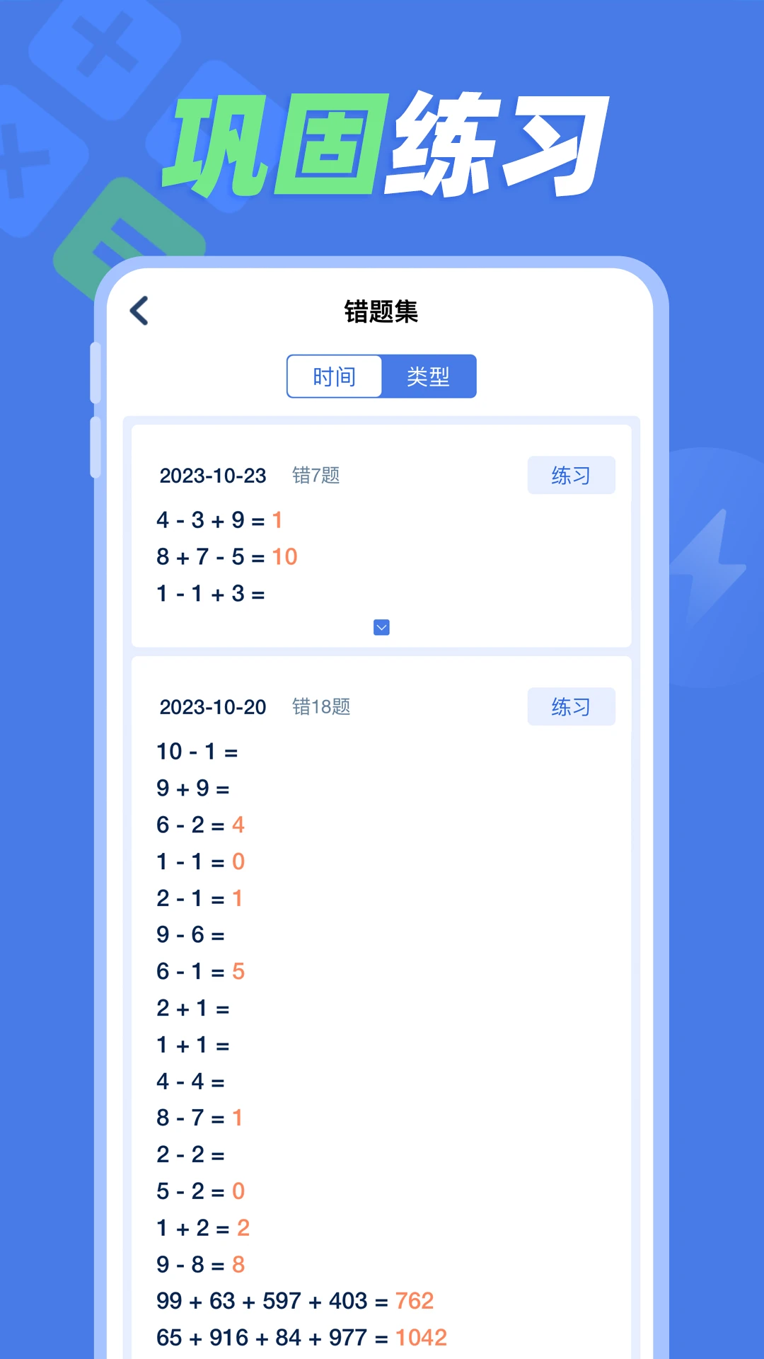速算训练v1.1.4 官方版截图4