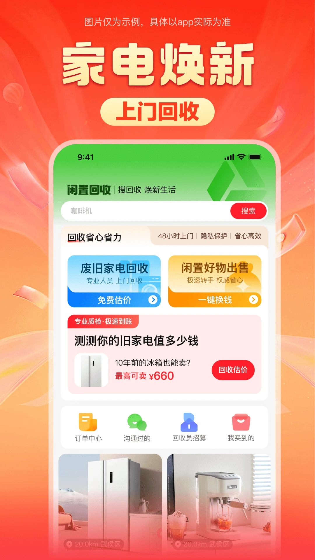 焕新生活app下载安装3.22.0最新版截图2
