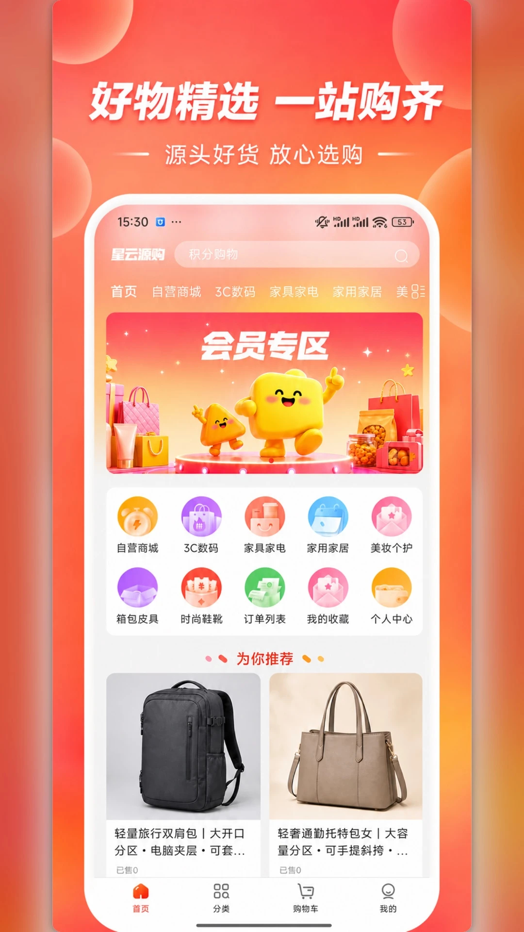 星云源购手机版官方版1.1.3 安卓版截图0