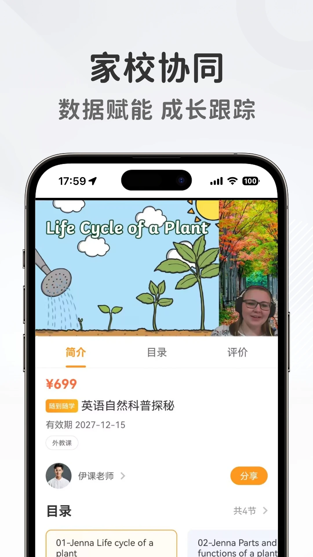 好家教app1.1.0 手机版截图2