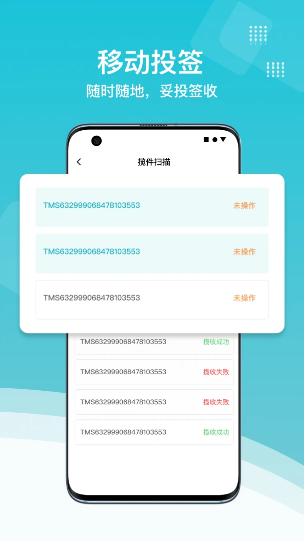 欧菲斯TMSv2.2.5安卓版截图4