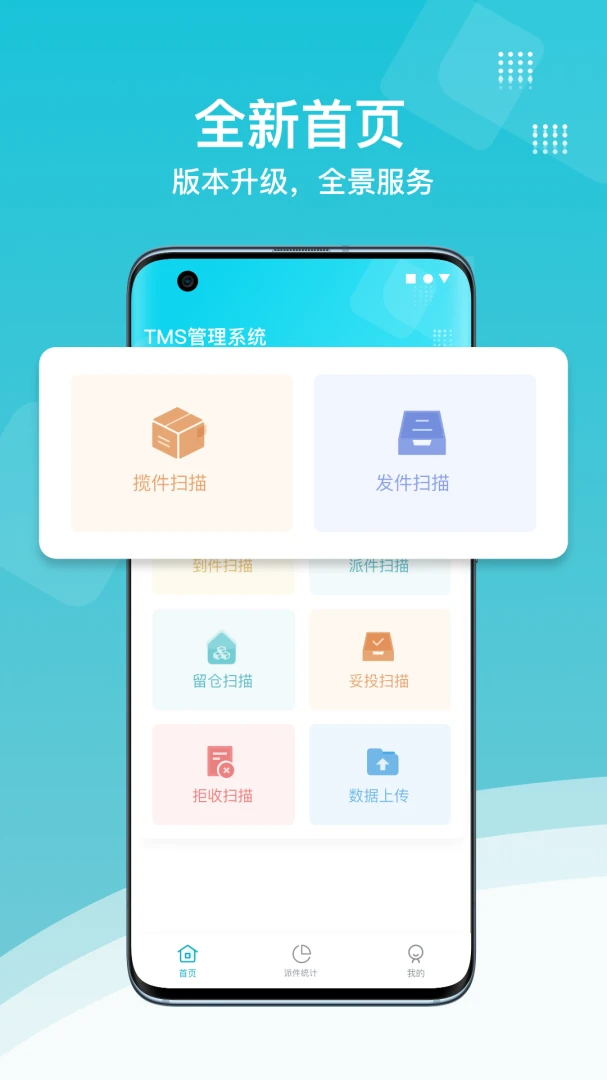 欧菲斯TMSv2.2.5安卓版截图1