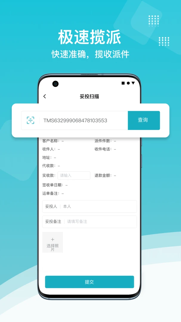 欧菲斯TMSv2.2.5安卓版截图3