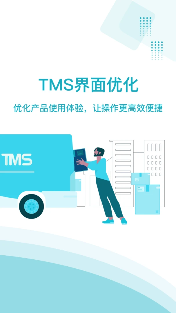欧菲斯TMSv2.2.5安卓版截图0