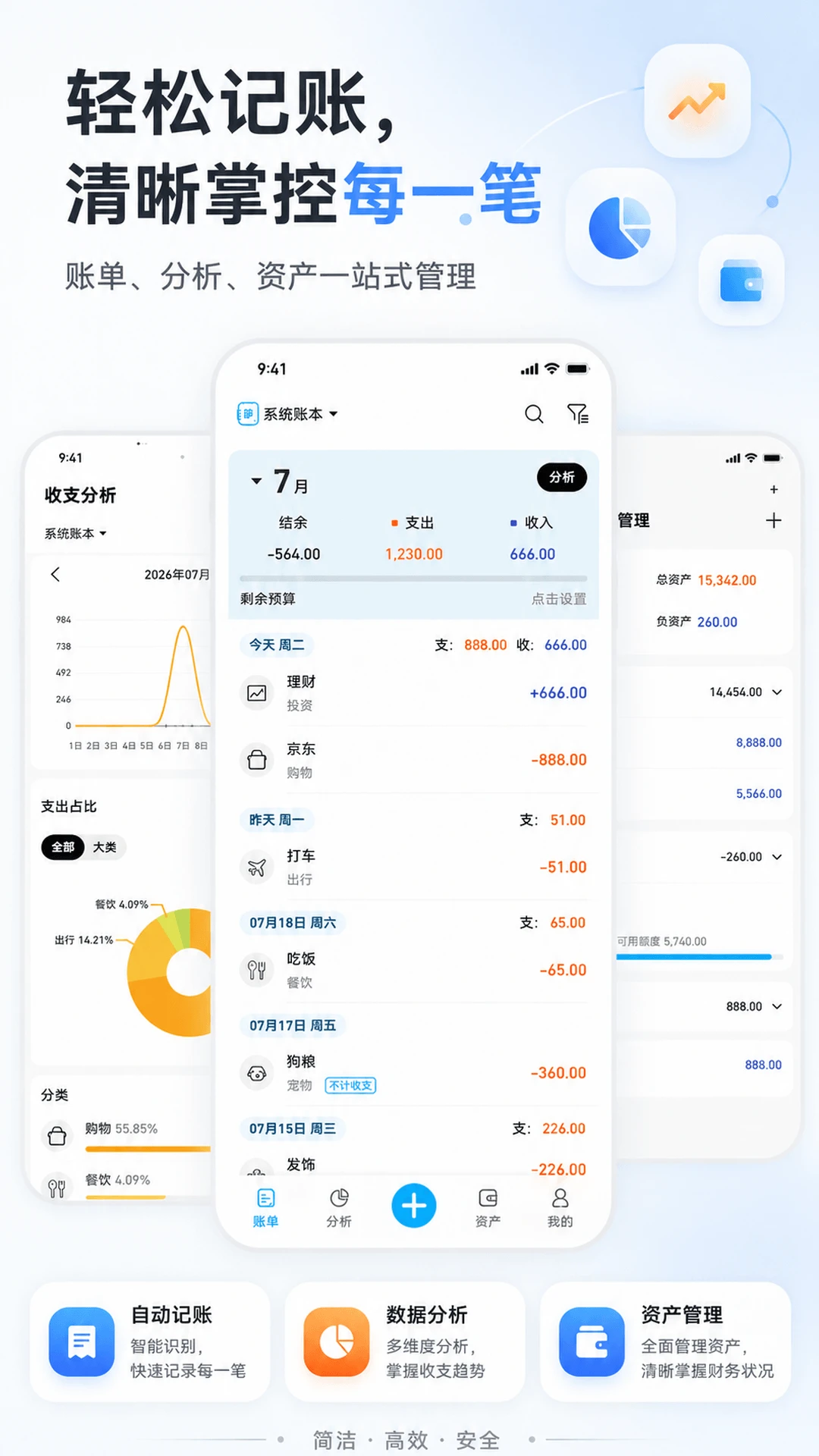 小账本1.9.1安卓版截图0