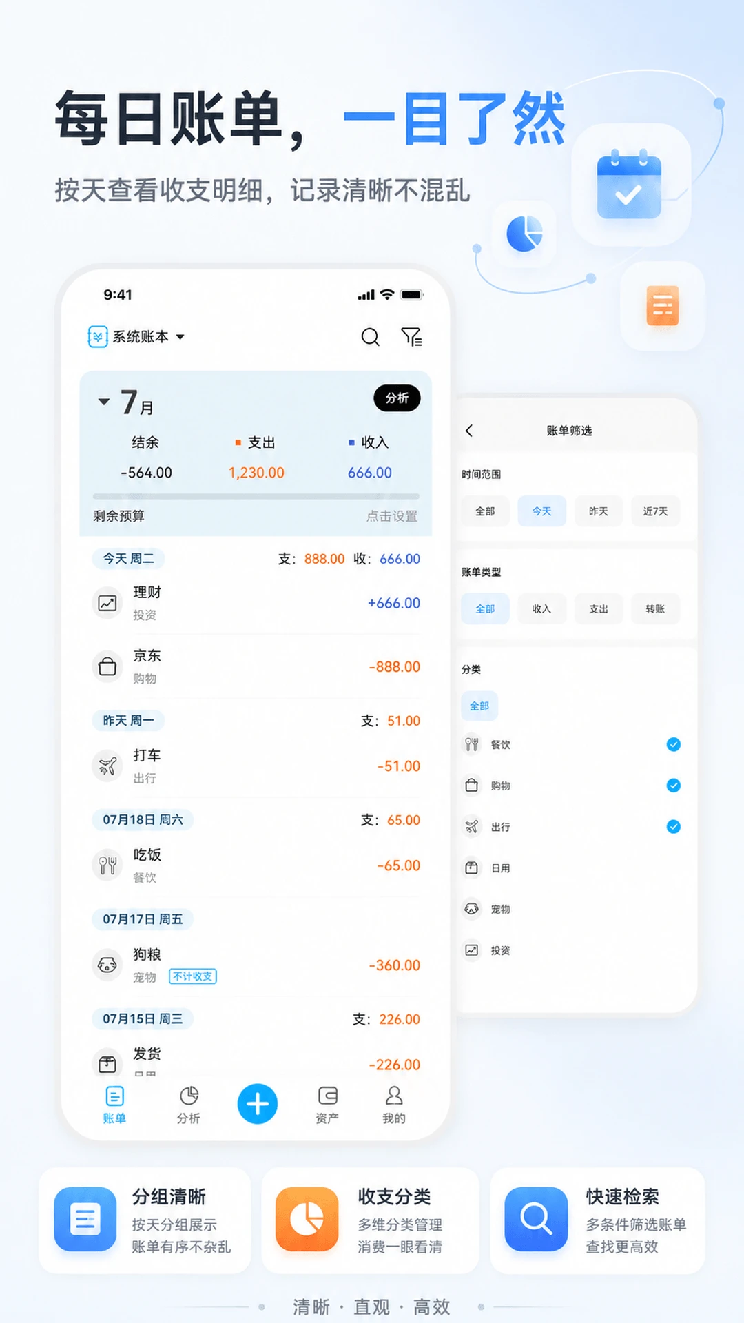 小账本1.9.1安卓版截图1