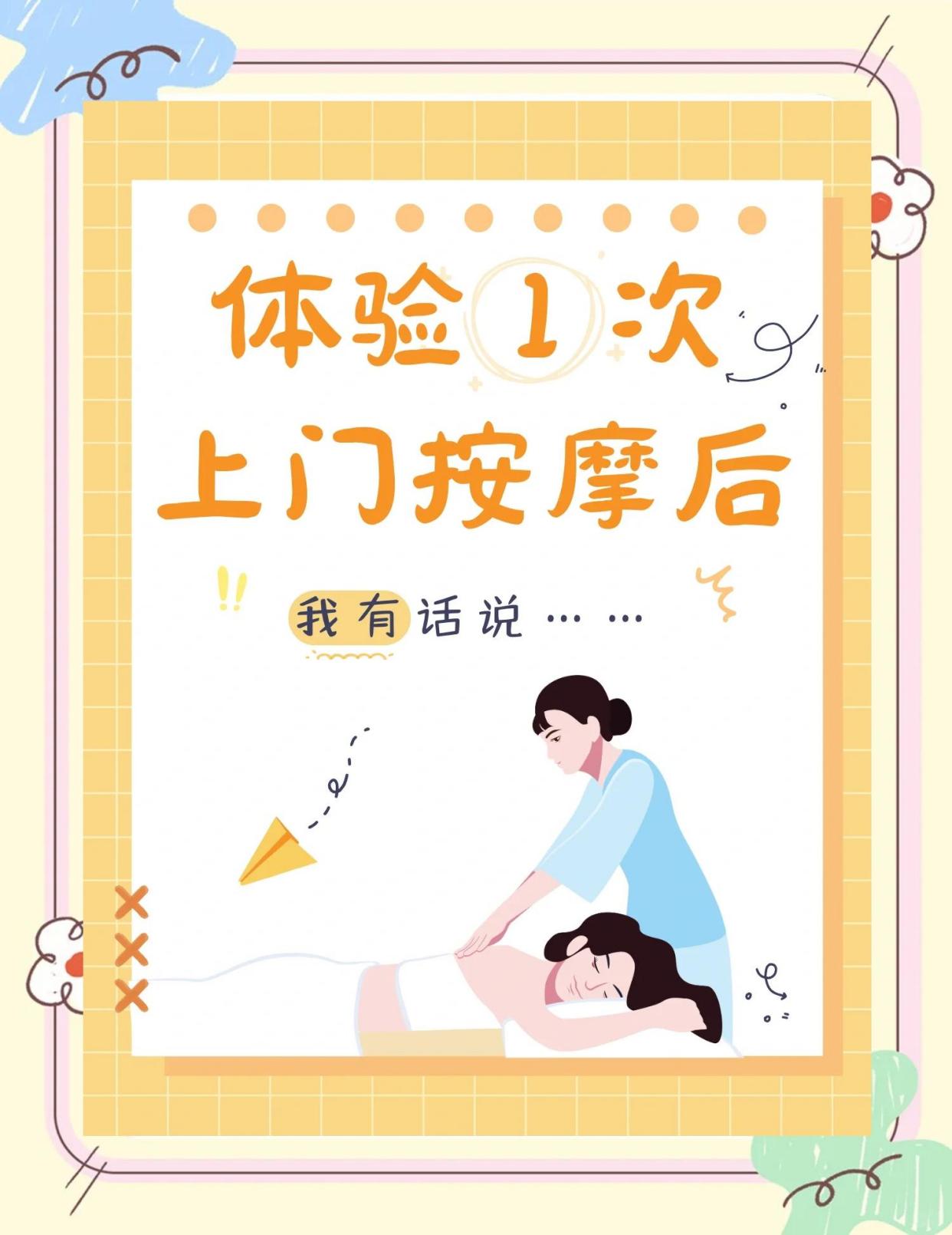 伊雅到家上门按摩技师手法体验