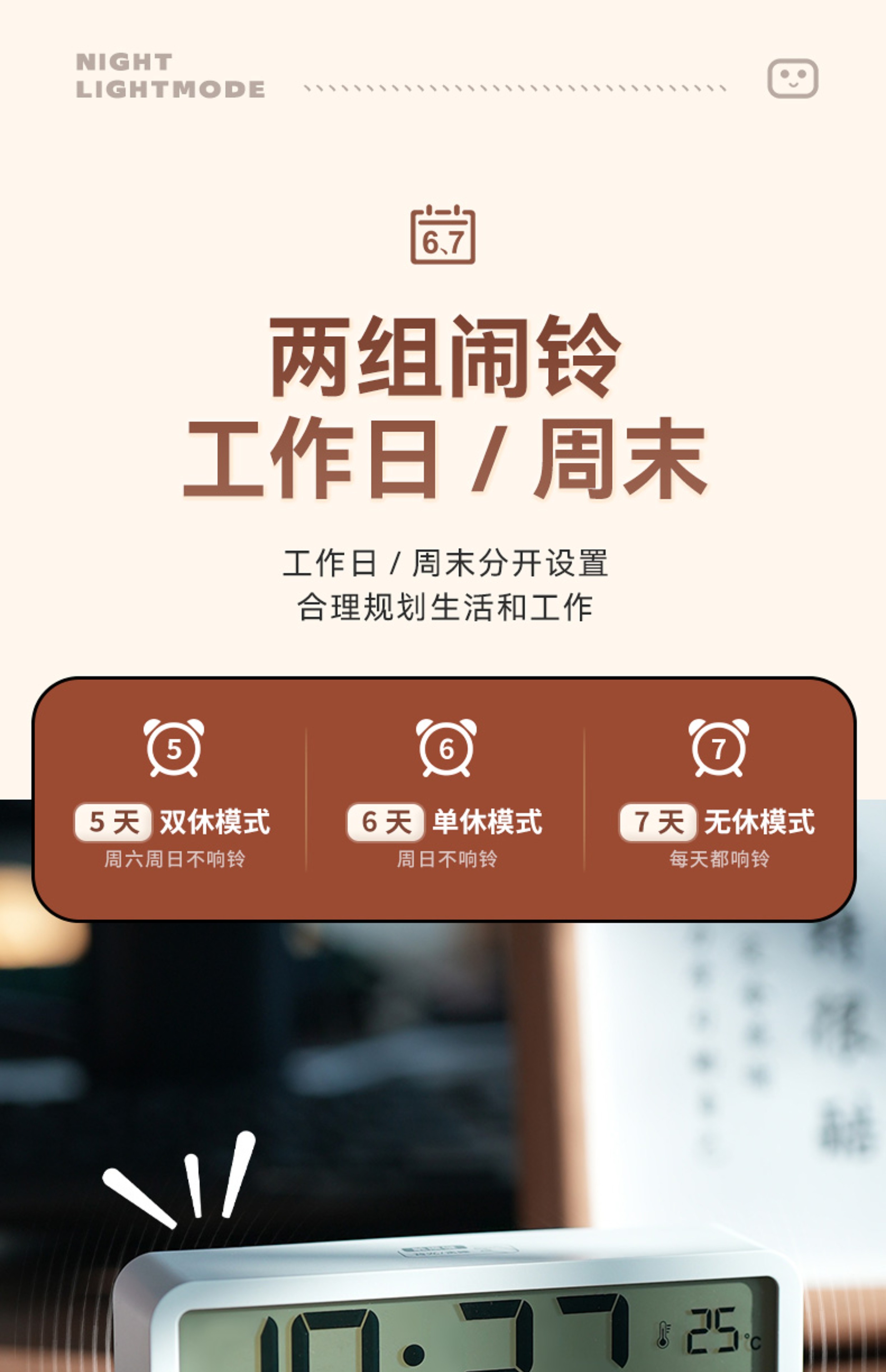 桌面起床闹钟操作设置 夜间显示效果