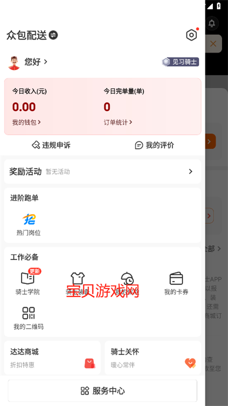 骑手众包秒送官方正版APP注册界面 填写城市和配送区域 新手设置教程