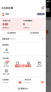 骑手众包秒送官方正版APP注册界面 填写城市和配送区域 新手设置教程