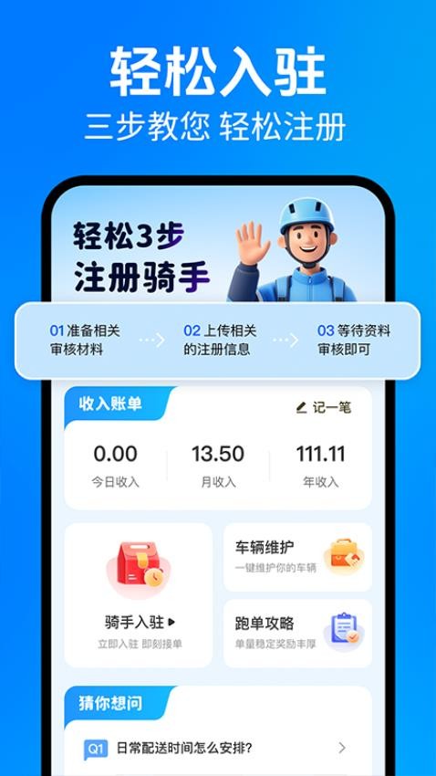 骑手众包秒送官方正版帮助中心 客服申诉界面 解决问题流程