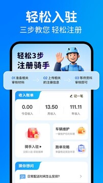 骑手众包秒送官方正版帮助中心 客服申诉界面 解决问题流程