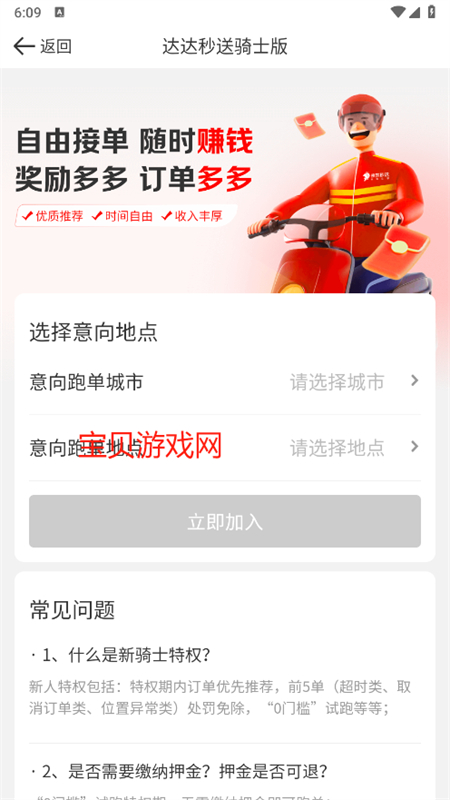 骑手众包秒送官方正版热力图功能 跑单路线规划 老手经验分享