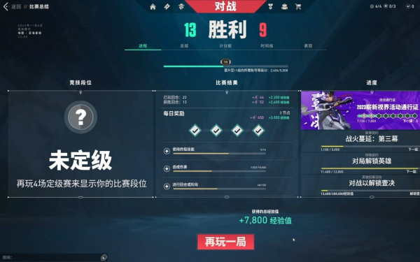 荣誉语音包无畏契约语音盒 排位奖励展示图