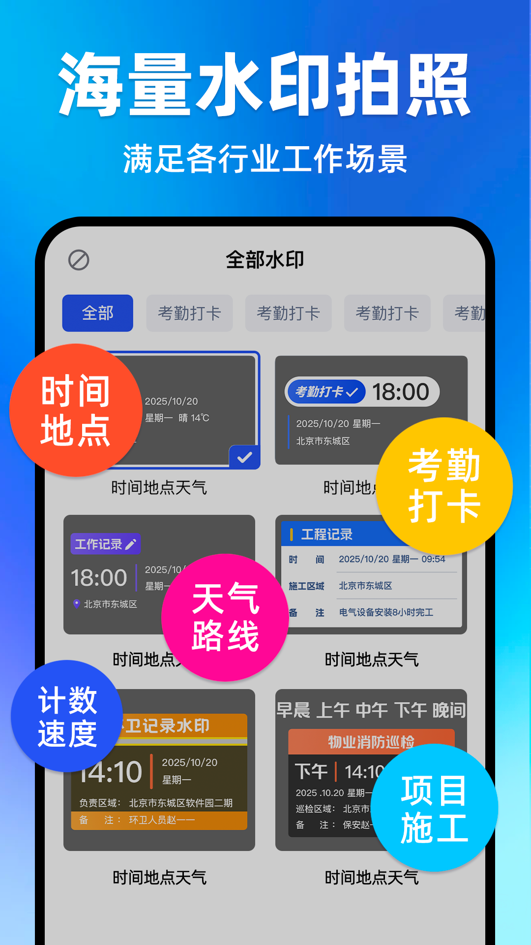 打卡水印拍照app手机版 按需求选择推荐 上班族团队使用轻量版