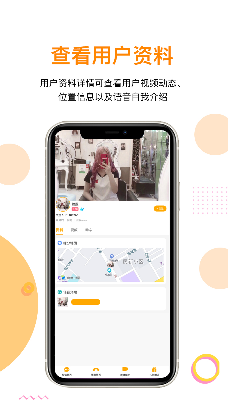心相依聊天交友约会同城真心交友完整使用体验配图
