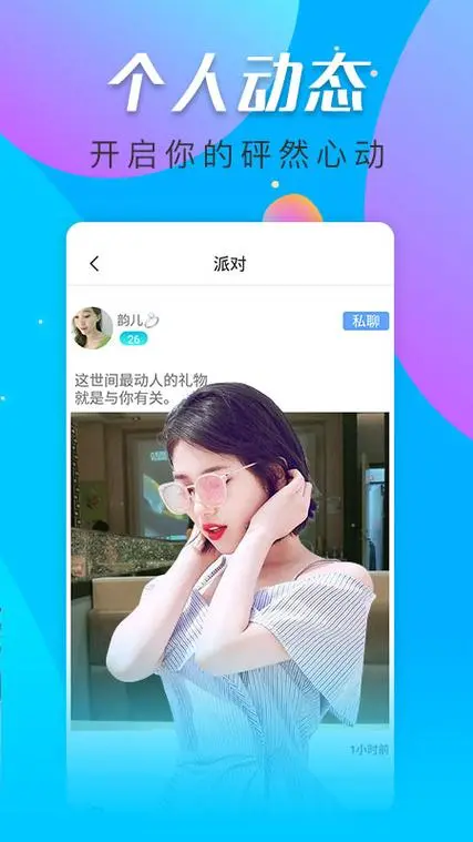 心相依聊天交友约会同城匹配距离筛选功能配图