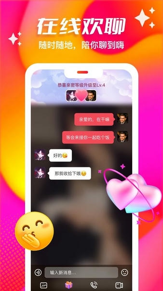 心相依聊天交友约会真实用户聊天界面展示配图