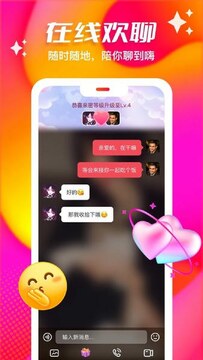 心相依聊天交友约会真实用户聊天界面展示配图